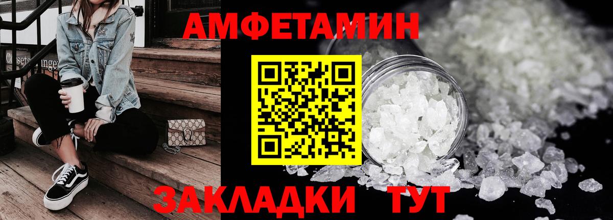 Амфетамин  Амфетамин VHQ  Вход с VPN  Заволжье 