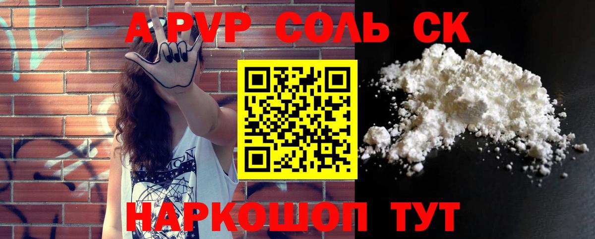 A PVP крисы CK  A PVP  наркотики  Вход с VPN  Заволжье 