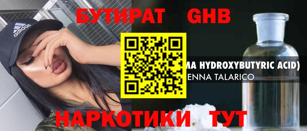 БУТИРАТ бутик  Вход с VPN  Заволжье 