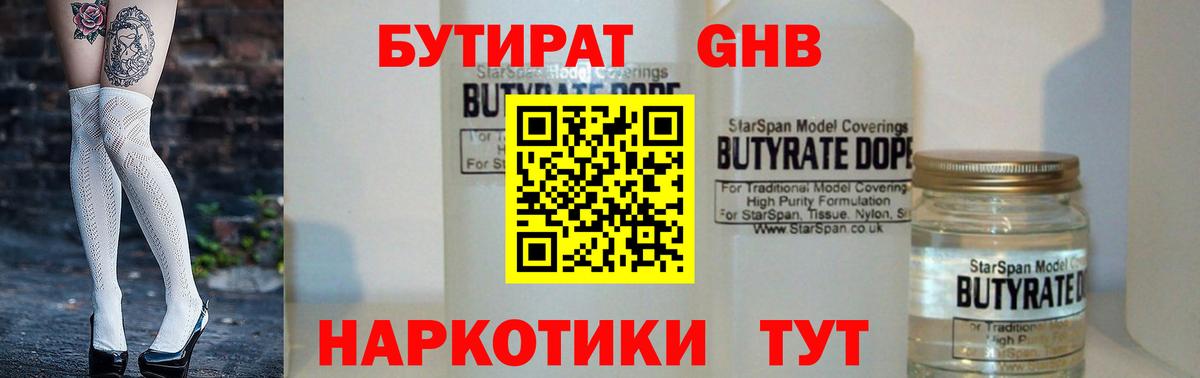 БУТИРАТ бутандиол Заволжье