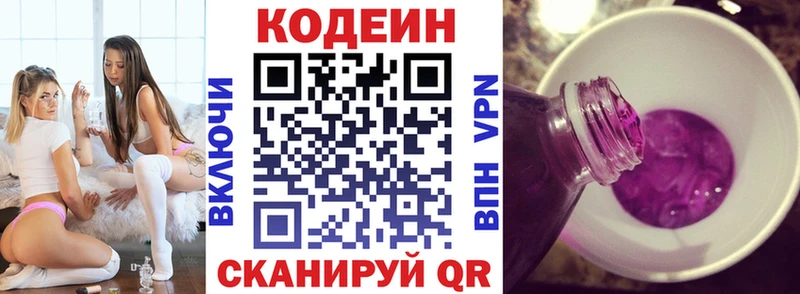 МЕГА tor  где купить наркоту  Заволжье  Кодеиновый сироп Lean напиток Lean (лин) 