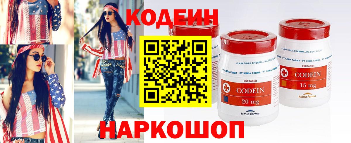 Кодеиновый сироп Lean Purple Drank Заволжье