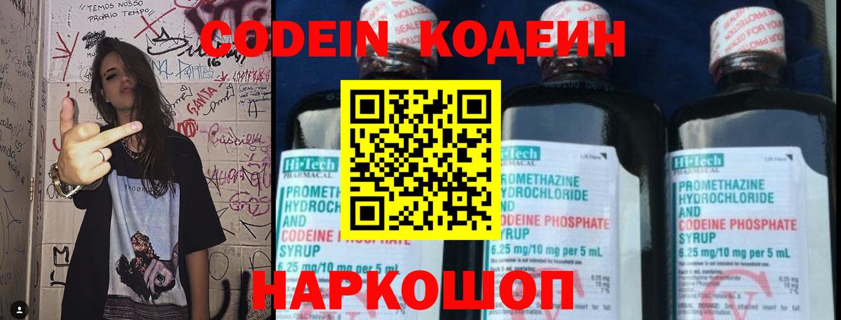 Кодеиновый сироп Lean Purple Drank  где можно купить   Вход с VPN  Заволжье  Кодеиновый сироп Lean напиток Lean (лин) 