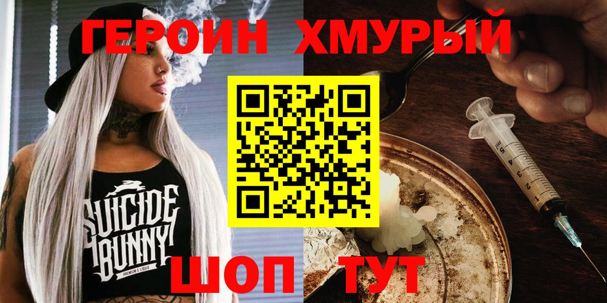 Героин Heroin Заволжье