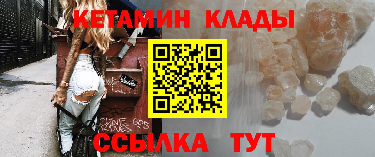 Кетамин VHQ Заволжье