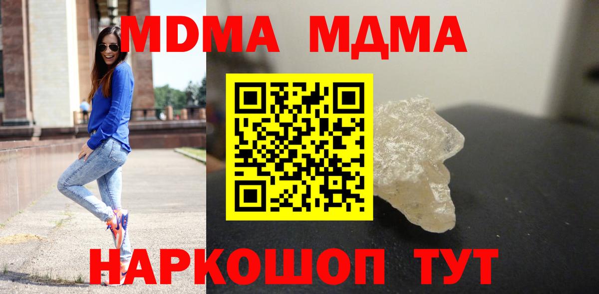 МДМА VHQ  MDMA Molly  Заволжье 