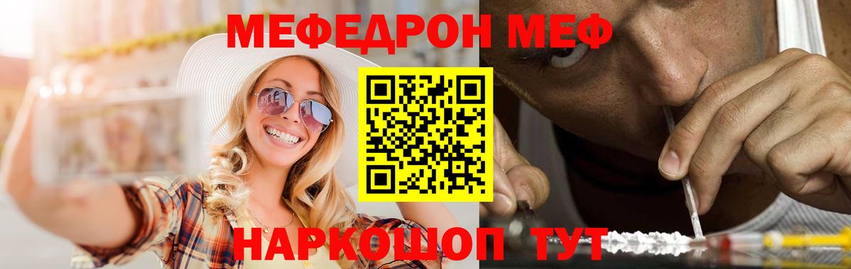 МЕФ mephedrone  МЯУ-МЯУ  МЯУ-МЯУ  Меф мяу мяу  Заволжье 