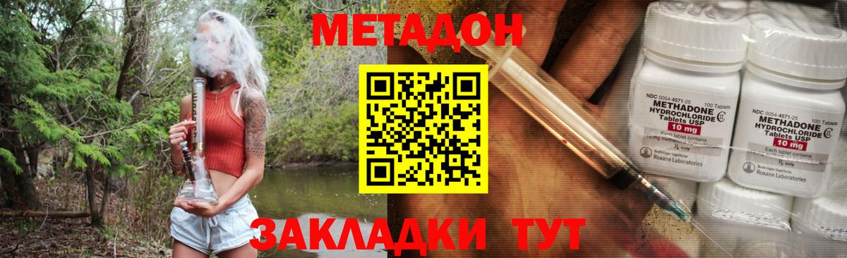 Метадон кристалл Заволжье