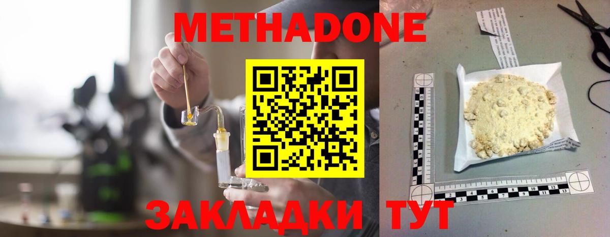 Заволжье  Метадон кристалл  shop как зайти  Вход с VPN 
