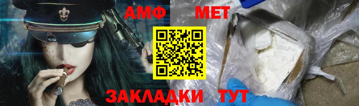 МЕТАМФЕТАМИН мет Заволжье